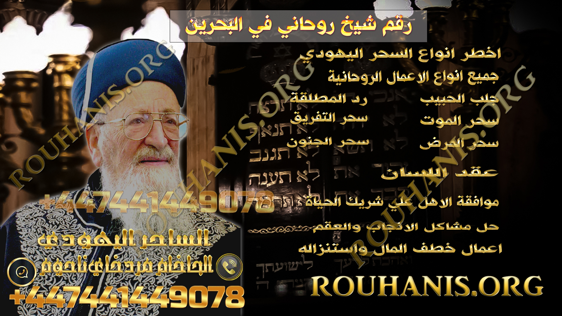 رقم-شيخ-روحاني-في-البحرين.jpg
